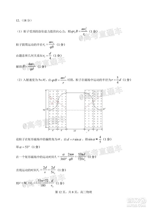 天津市河北区2019-2020学年度高三年级总复习质量检测一物理试题及答案 天津市河北区2019-2020学年度高三年级总复习质量检测一物理试题及答案