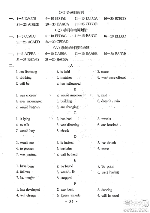 南京大学出版社2020一考圆梦综合素质学英语随堂反馈I九年级下册答案