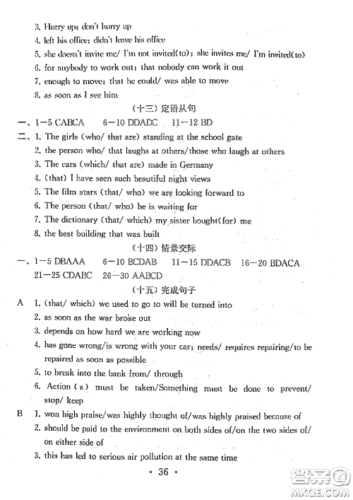 南京大学出版社2020一考圆梦综合素质学英语随堂反馈I九年级下册答案