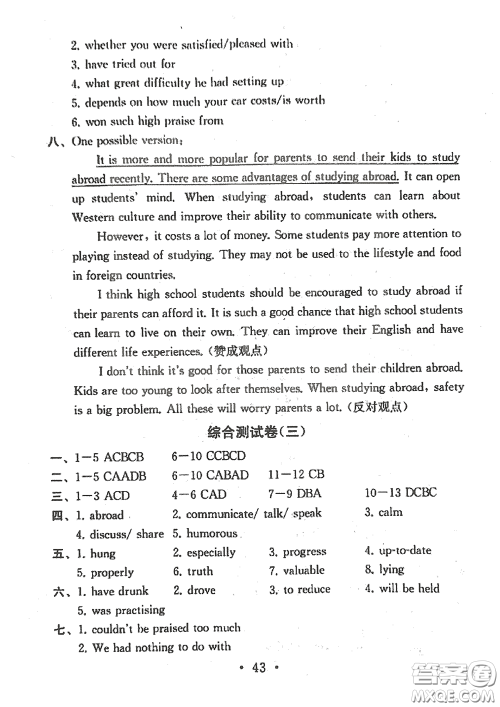 南京大学出版社2020一考圆梦综合素质学英语随堂反馈I九年级下册答案