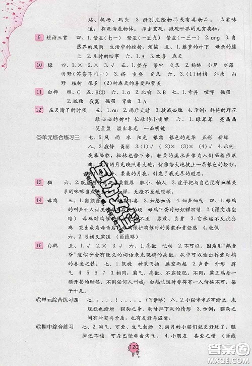 海燕出版社2020新版语文学习与巩固四年级下册人教版答案