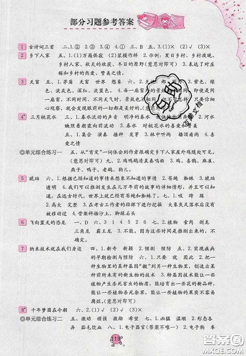 海燕出版社2020新版语文学习与巩固四年级下册人教版答案 海燕出版社2020新版语文学习与巩固四年级下册人教版答案