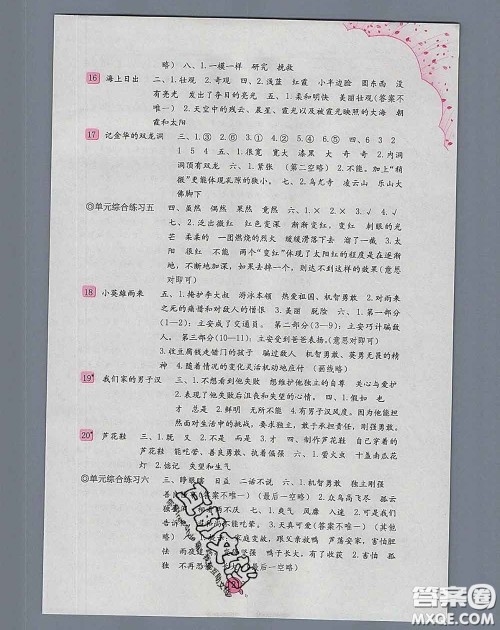 海燕出版社2020新版语文学习与巩固四年级下册人教版答案 海燕出版社2020新版语文学习与巩固四年级下册人教版答案