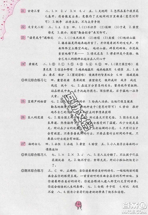 海燕出版社2020新版语文学习与巩固四年级下册人教版答案