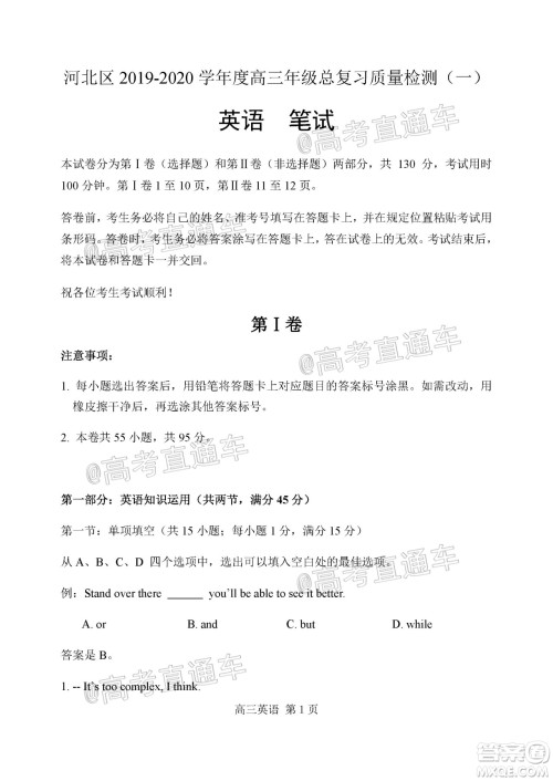 天津市河北区2019-2020学年度高三年级总复习质量检测一英语试题及答案