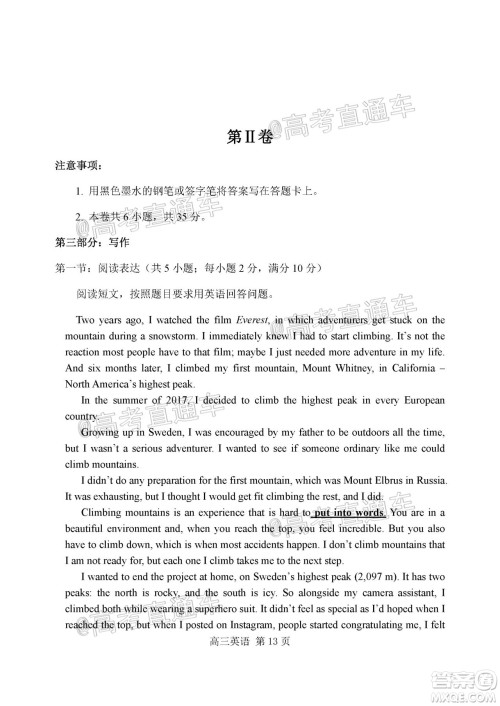 天津市河北区2019-2020学年度高三年级总复习质量检测一英语试题及答案