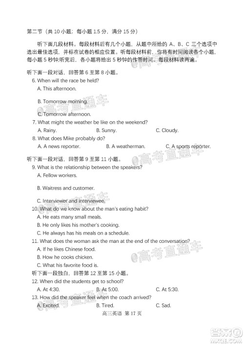 天津市河北区2019-2020学年度高三年级总复习质量检测一英语试题及答案