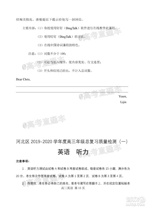 天津市河北区2019-2020学年度高三年级总复习质量检测一英语试题及答案