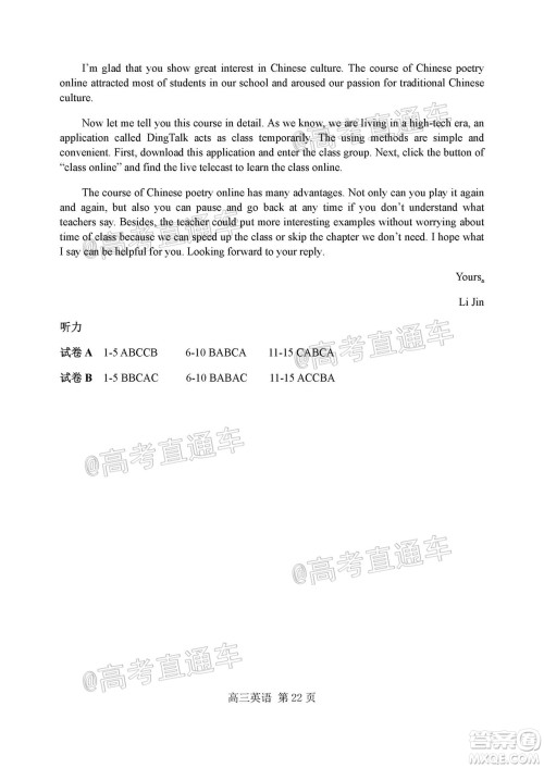 天津市河北区2019-2020学年度高三年级总复习质量检测一英语试题及答案