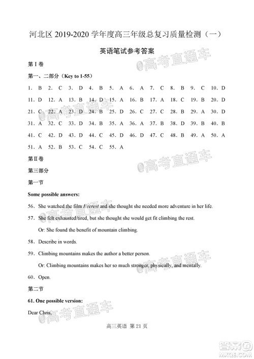 天津市河北区2019-2020学年度高三年级总复习质量检测一英语试题及答案