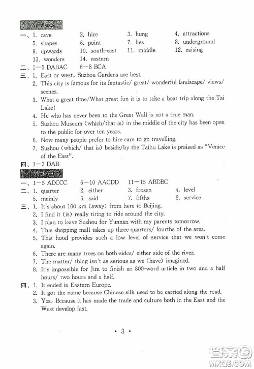 南京大学出版社2020一考圆梦综合素质学英语随堂反馈II九年级下册答案