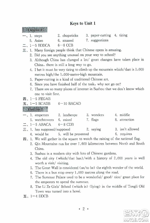 南京大学出版社2020一考圆梦综合素质学英语随堂反馈II九年级下册答案