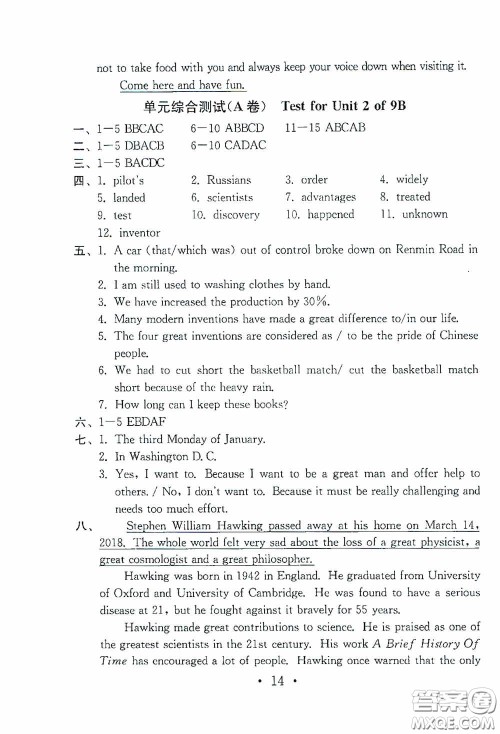 南京大学出版社2020一考圆梦综合素质学英语随堂反馈II九年级下册答案