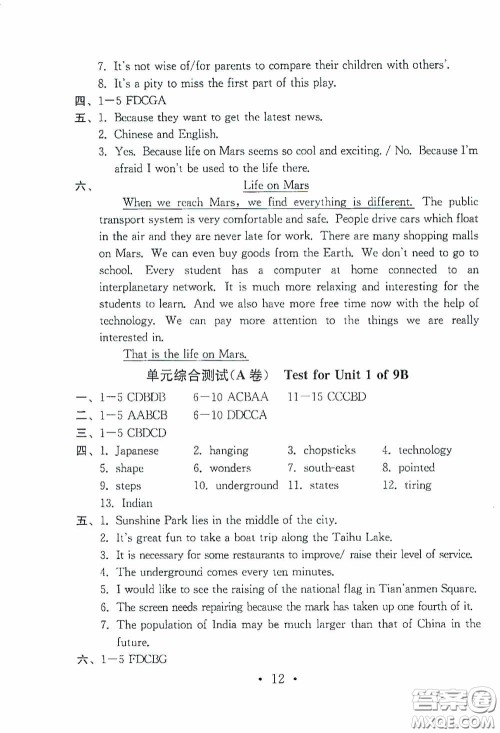 南京大学出版社2020一考圆梦综合素质学英语随堂反馈II九年级下册答案