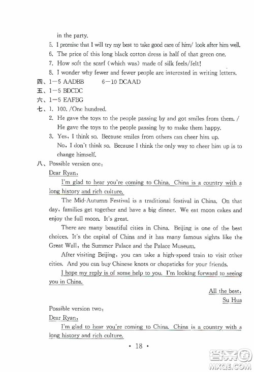 南京大学出版社2020一考圆梦综合素质学英语随堂反馈II九年级下册答案