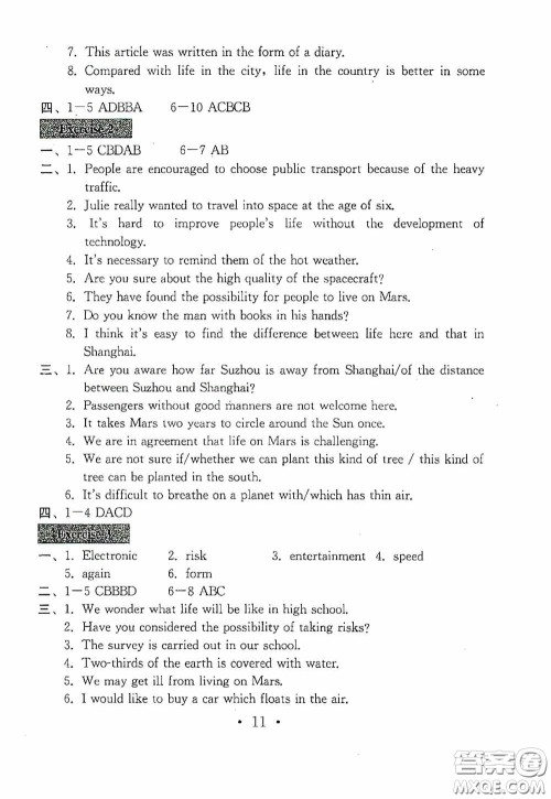 南京大学出版社2020一考圆梦综合素质学英语随堂反馈II九年级下册答案