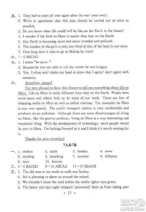 南京大学出版社2020一考圆梦综合素质学英语随堂反馈II九年级下册答案