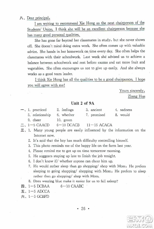 南京大学出版社2020一考圆梦综合素质学英语随堂反馈II九年级下册答案