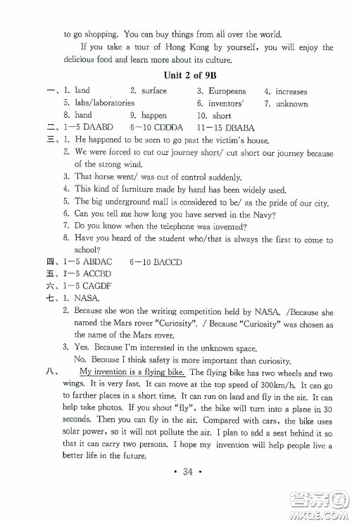 南京大学出版社2020一考圆梦综合素质学英语随堂反馈II九年级下册答案