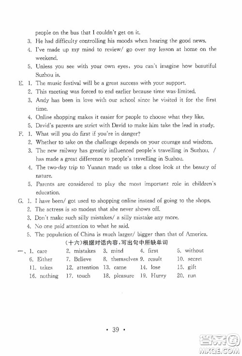 南京大学出版社2020一考圆梦综合素质学英语随堂反馈II九年级下册答案