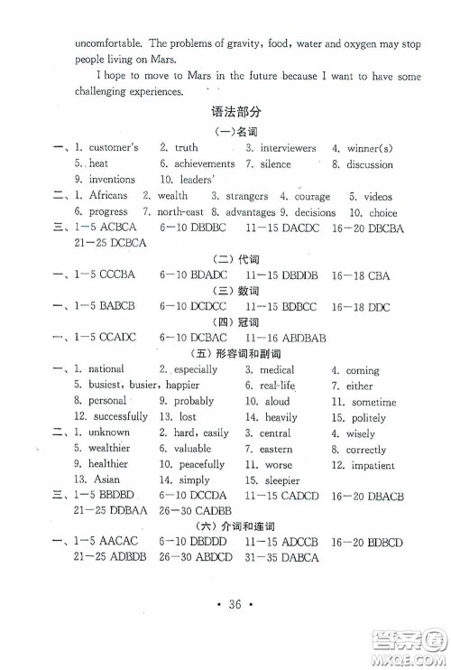 南京大学出版社2020一考圆梦综合素质学英语随堂反馈II九年级下册答案