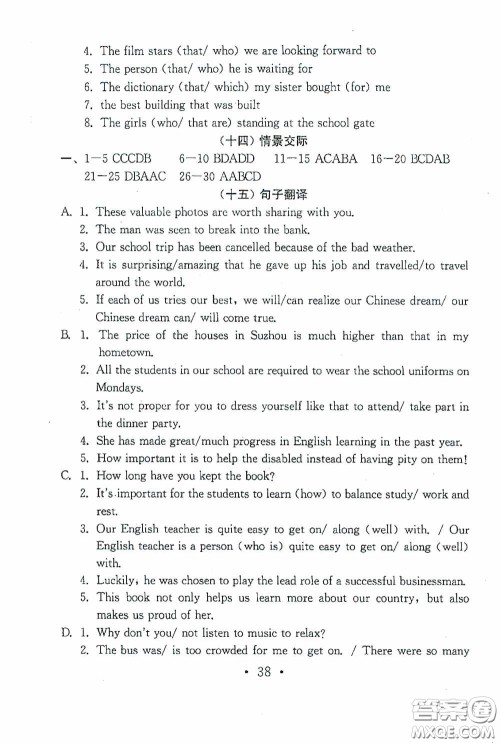 南京大学出版社2020一考圆梦综合素质学英语随堂反馈II九年级下册答案