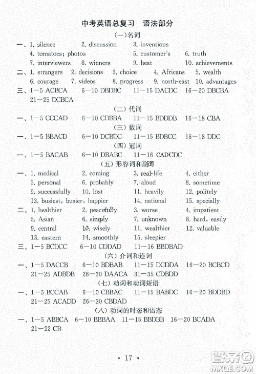 南京大学出版社2020一考圆梦综合素质学英语随堂反馈III九年级下册答案 南京大学出版社2020一考圆梦综合素质学英语随堂反馈III九年级下册答案