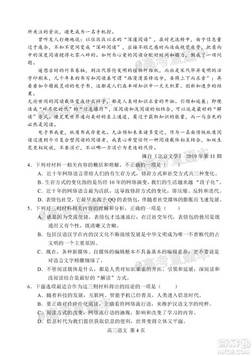 天津市河北区2019-2020学年度高三年级总复习质量检测一语文试题及答案 天津市河北区2019-2020学年度高三年级总复习质量检测一语文试题及答案