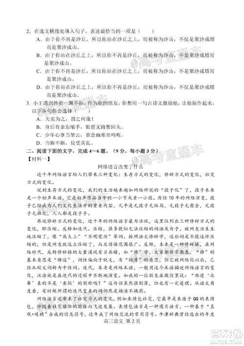 天津市河北区2019-2020学年度高三年级总复习质量检测一语文试题及答案 天津市河北区2019-2020学年度高三年级总复习质量检测一语文试题及答案