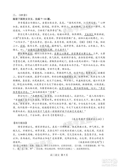 天津市河北区2019-2020学年度高三年级总复习质量检测一语文试题及答案 天津市河北区2019-2020学年度高三年级总复习质量检测一语文试题及答案
