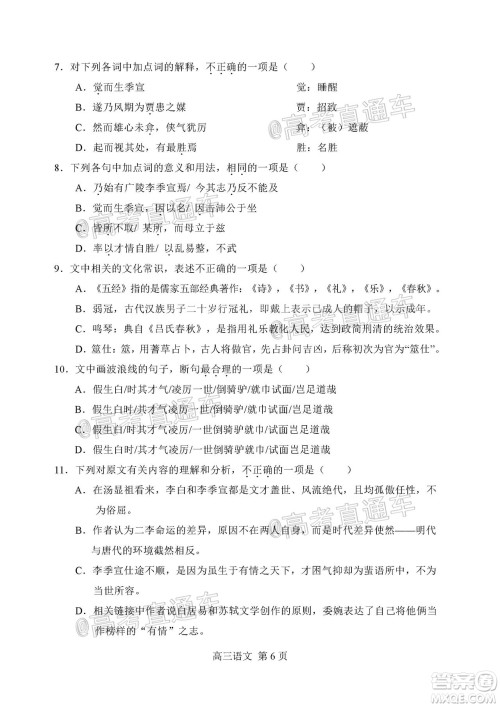 天津市河北区2019-2020学年度高三年级总复习质量检测一语文试题及答案 天津市河北区2019-2020学年度高三年级总复习质量检测一语文试题及答案