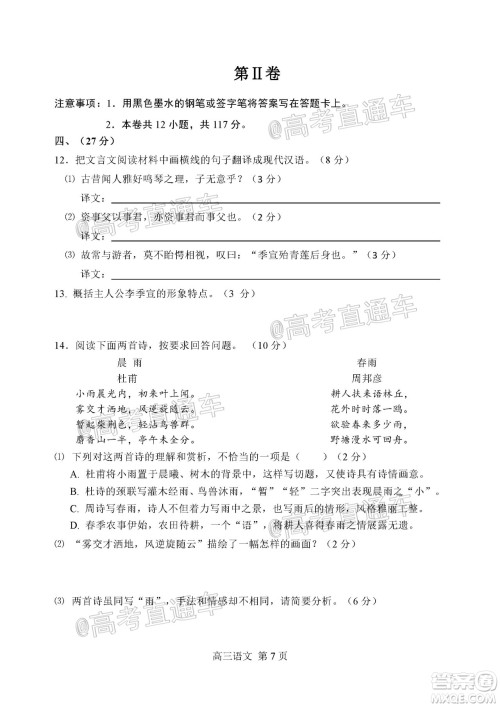 天津市河北区2019-2020学年度高三年级总复习质量检测一语文试题及答案 天津市河北区2019-2020学年度高三年级总复习质量检测一语文试题及答案