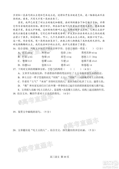 天津市河北区2019-2020学年度高三年级总复习质量检测一语文试题及答案 天津市河北区2019-2020学年度高三年级总复习质量检测一语文试题及答案