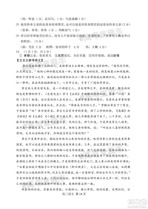 天津市河北区2019-2020学年度高三年级总复习质量检测一语文试题及答案 天津市河北区2019-2020学年度高三年级总复习质量检测一语文试题及答案