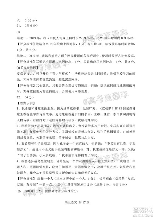 天津市河北区2019-2020学年度高三年级总复习质量检测一语文试题及答案 天津市河北区2019-2020学年度高三年级总复习质量检测一语文试题及答案
