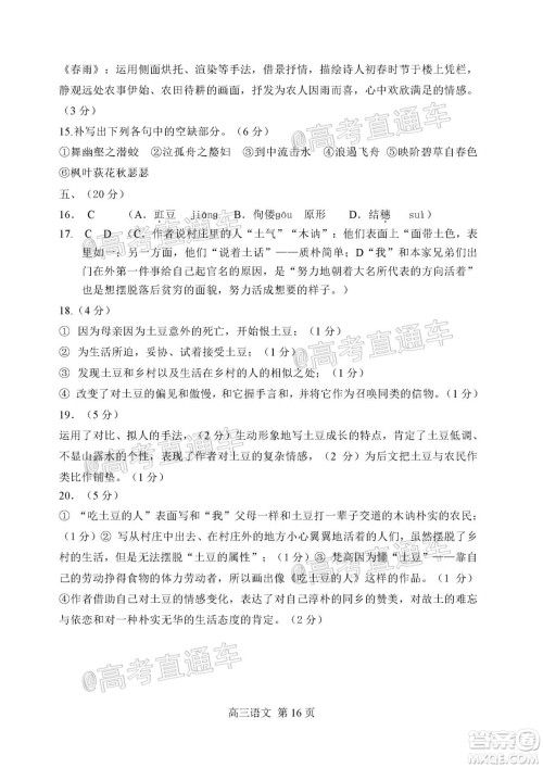 天津市河北区2019-2020学年度高三年级总复习质量检测一语文试题及答案 天津市河北区2019-2020学年度高三年级总复习质量检测一语文试题及答案