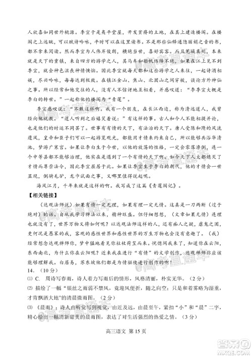 天津市河北区2019-2020学年度高三年级总复习质量检测一语文试题及答案 天津市河北区2019-2020学年度高三年级总复习质量检测一语文试题及答案