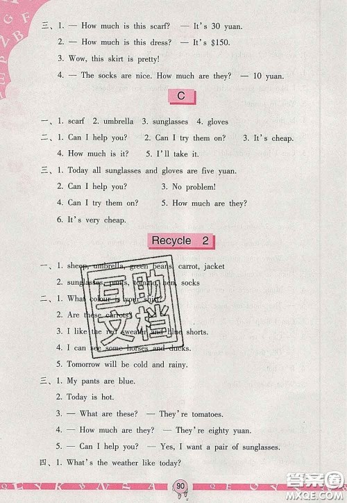 海燕出版社2020新版英语学习与巩固四年级下册人教版答案 海燕出版社2020新版英语学习与巩固四年级下册人教版答案