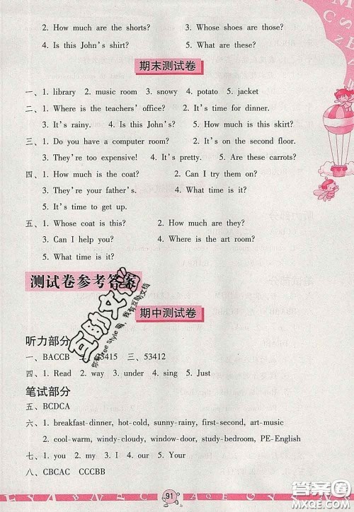 海燕出版社2020新版英语学习与巩固四年级下册人教版答案 海燕出版社2020新版英语学习与巩固四年级下册人教版答案