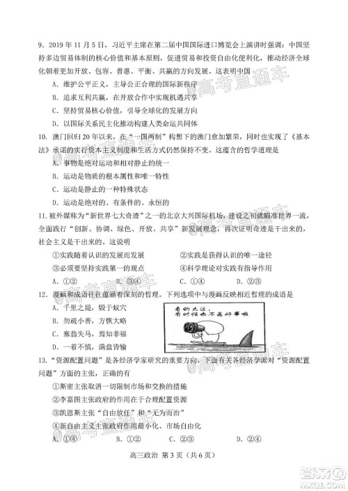 天津市河北区2019-2020学年度高三年级总复习质量检测一政治试题及答案 天津市河北区2019-2020学年度高三年级总复习质量检测一政治试题及答案