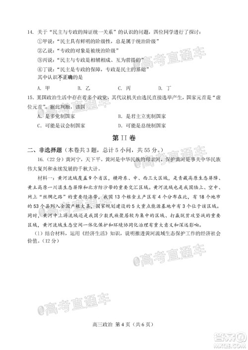 天津市河北区2019-2020学年度高三年级总复习质量检测一政治试题及答案 天津市河北区2019-2020学年度高三年级总复习质量检测一政治试题及答案