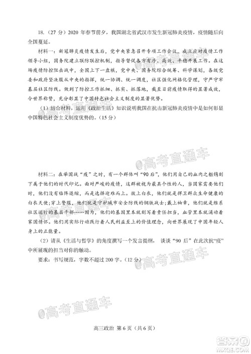 天津市河北区2019-2020学年度高三年级总复习质量检测一政治试题及答案 天津市河北区2019-2020学年度高三年级总复习质量检测一政治试题及答案