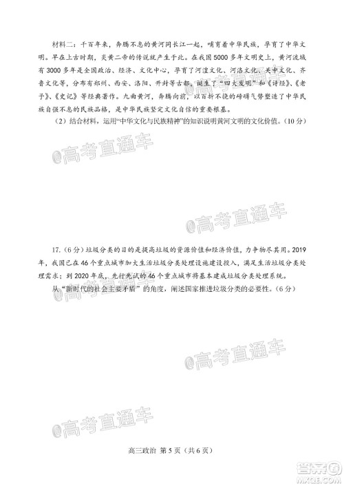 天津市河北区2019-2020学年度高三年级总复习质量检测一政治试题及答案