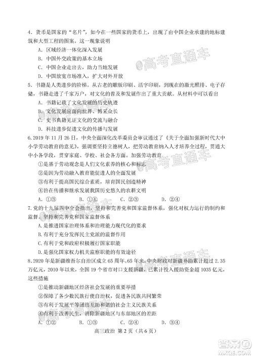 天津市河北区2019-2020学年度高三年级总复习质量检测一政治试题及答案 天津市河北区2019-2020学年度高三年级总复习质量检测一政治试题及答案