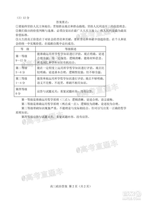 天津市河北区2019-2020学年度高三年级总复习质量检测一政治试题及答案