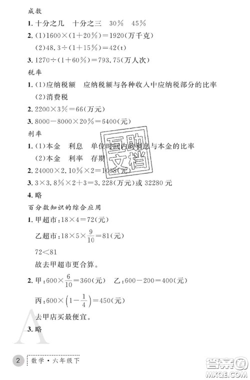 陕西师范大学出版社2020春课堂练习册六年级数学下册A版答案
