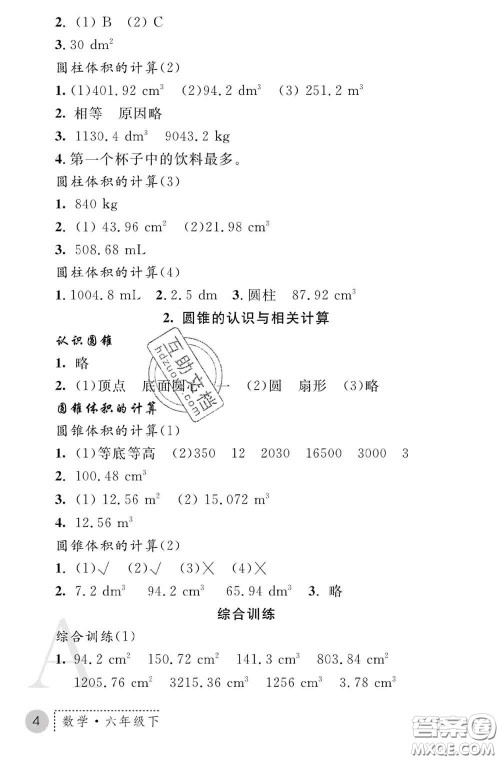 陕西师范大学出版社2020春课堂练习册六年级数学下册A版答案