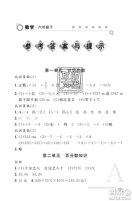 陕西师范大学出版社2020春课堂练习册六年级数学下册A版答案