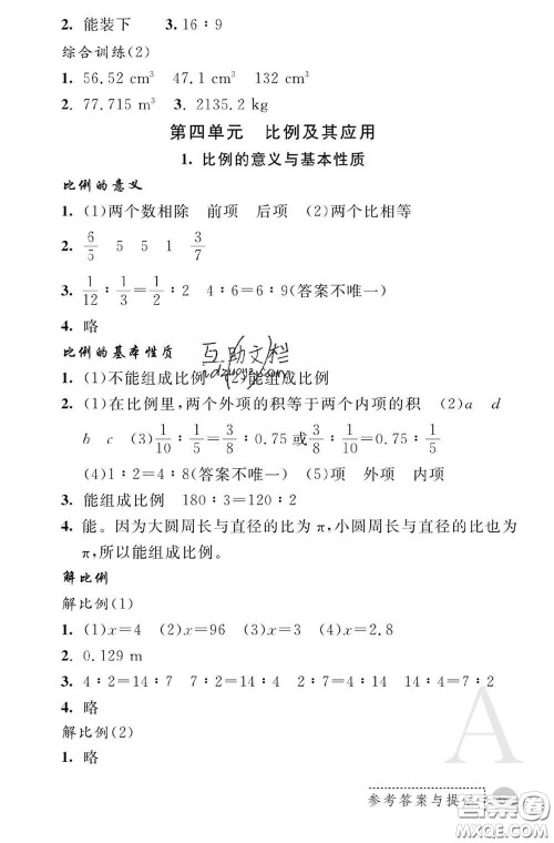 陕西师范大学出版社2020春课堂练习册六年级数学下册A版答案