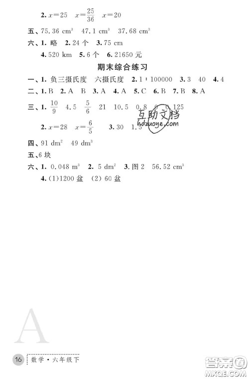 陕西师范大学出版社2020春课堂练习册六年级数学下册A版答案